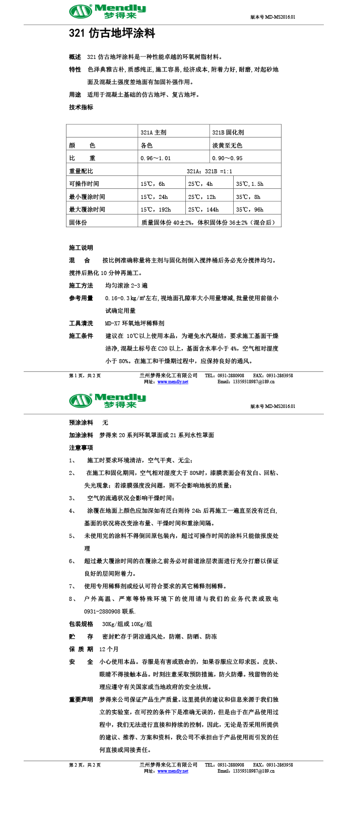 额敏仿古地坪涂料