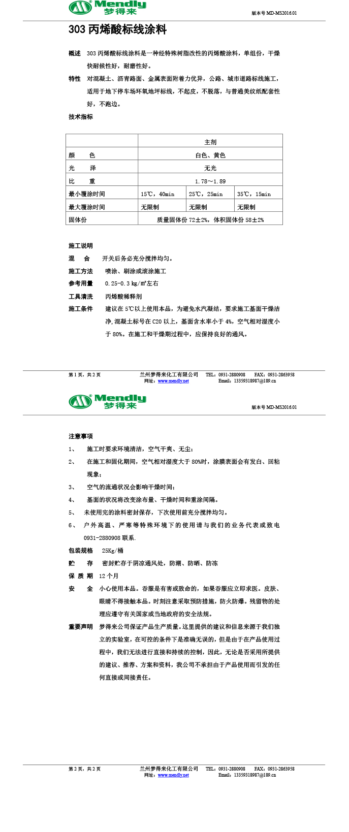 丙烯酸额敏标线涂料