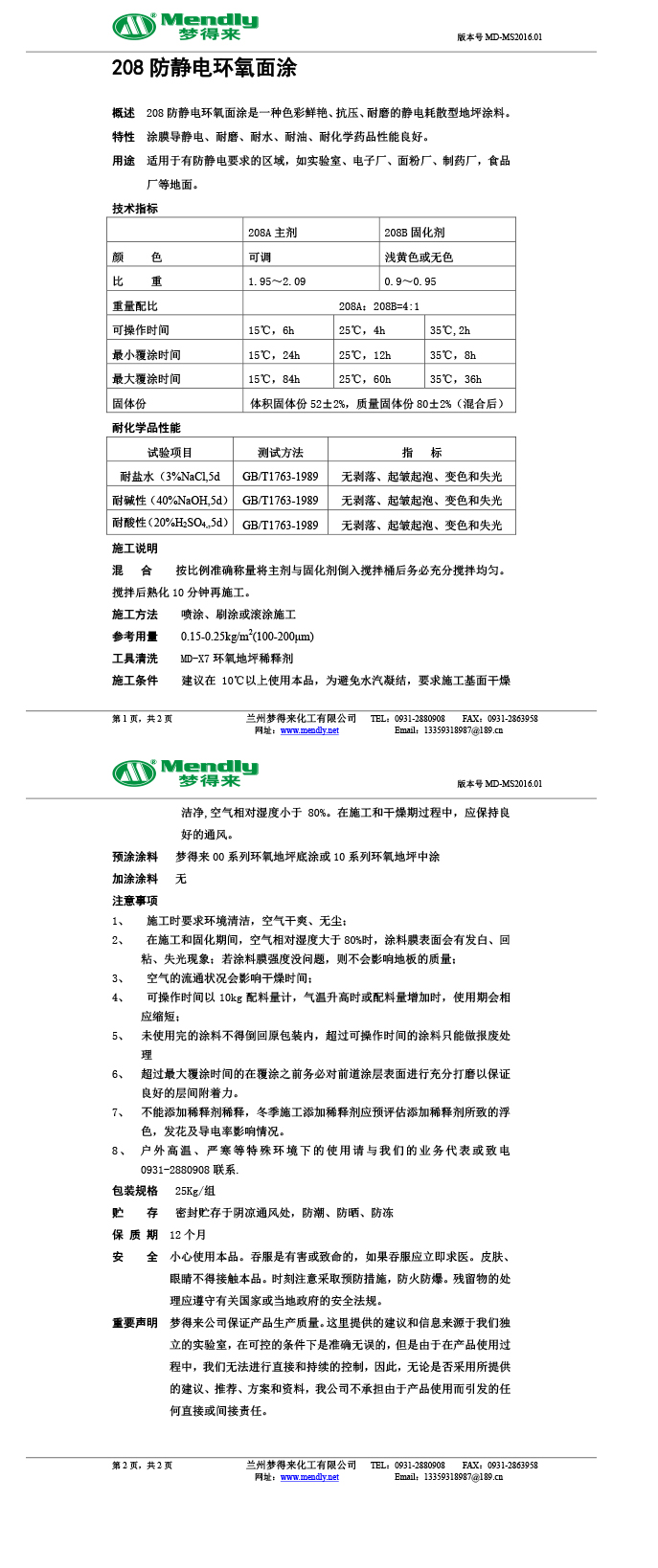 防静电额敏环氧自流平面涂