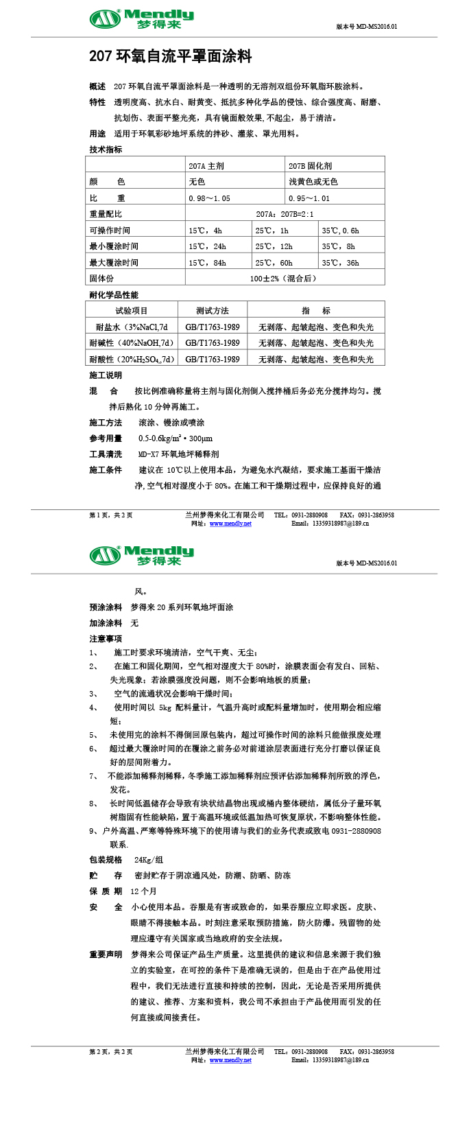 额敏环氧自流平罩面涂料