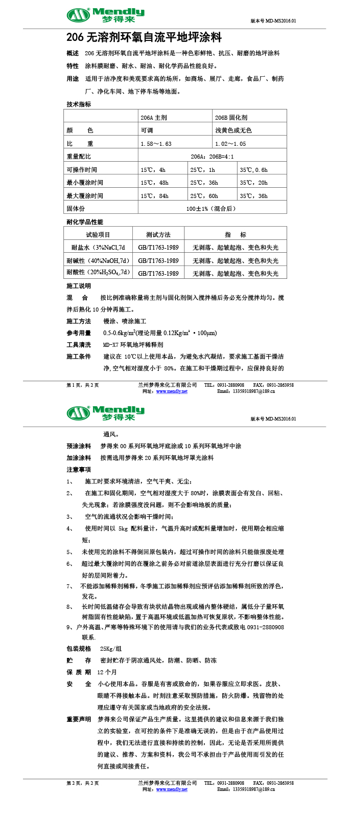 无溶剂型额敏环氧地坪涂料