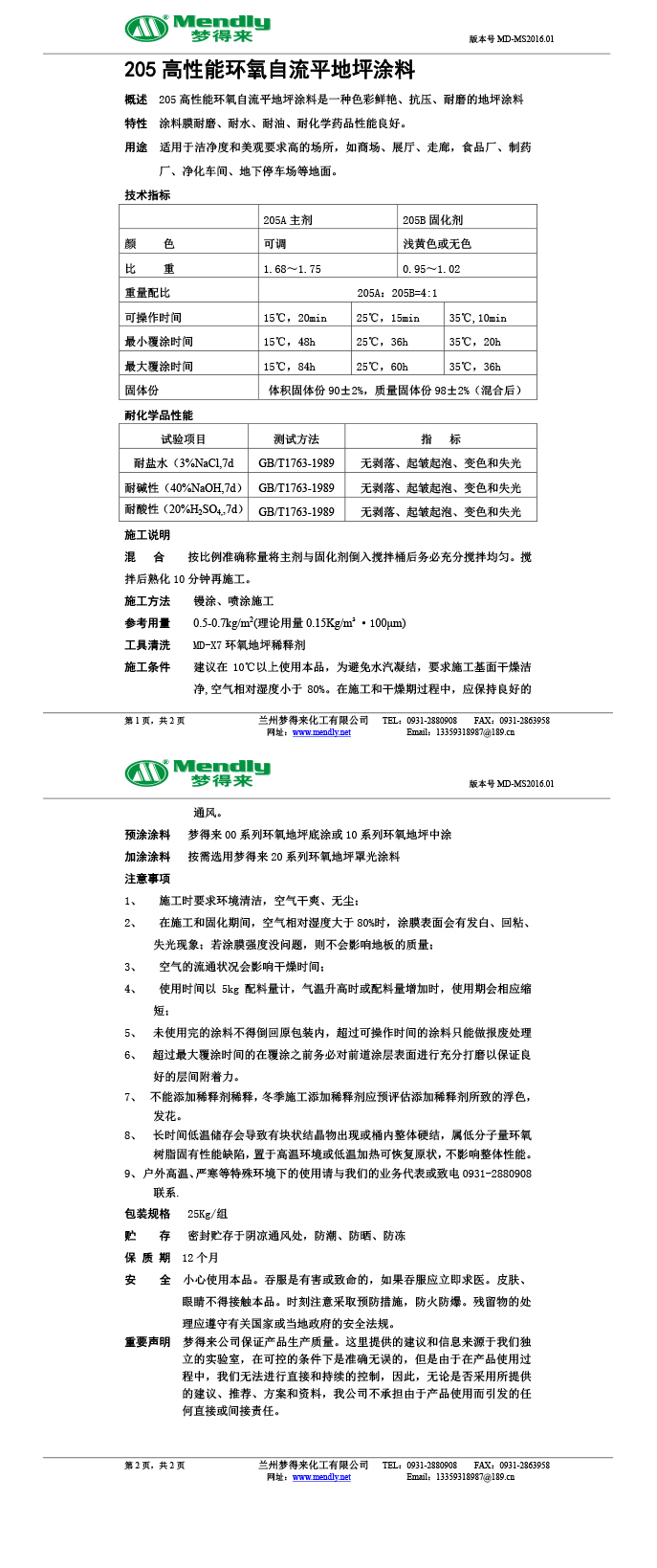 高性能额敏环氧自流平地坪涂料