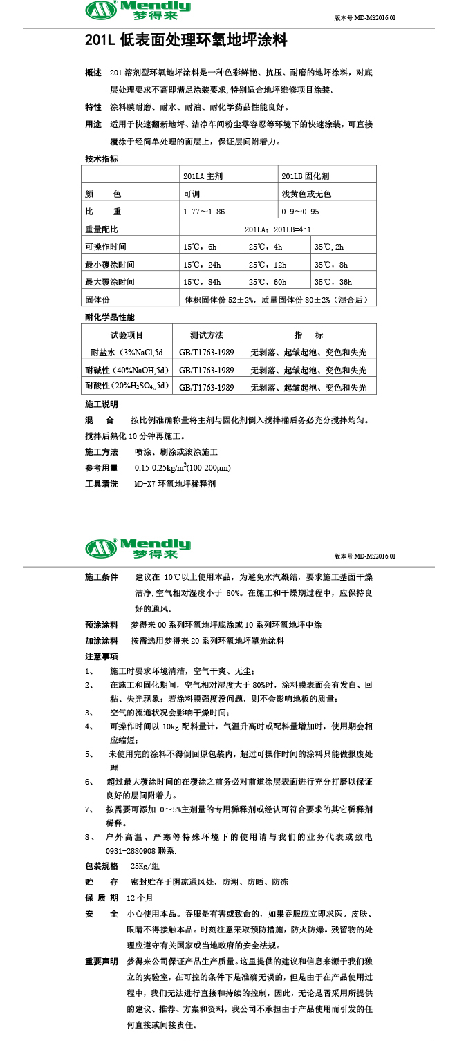 低表面处理额敏环氧地坪涂料