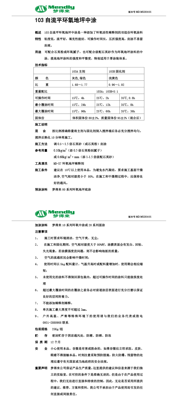 自流平额敏额敏环氧地坪中涂