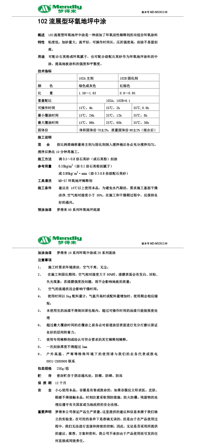 流展型额敏额敏环氧地坪中涂