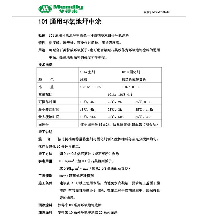 通用额敏额敏环氧地坪中涂
